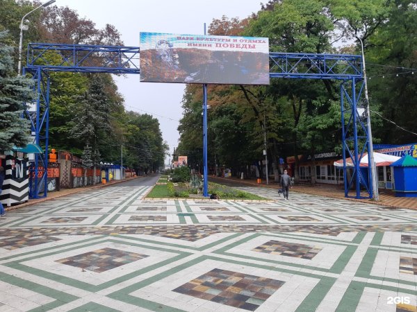 Парк парк Победы Ставрополь