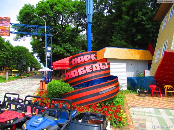 Парке Победы Ставрополь