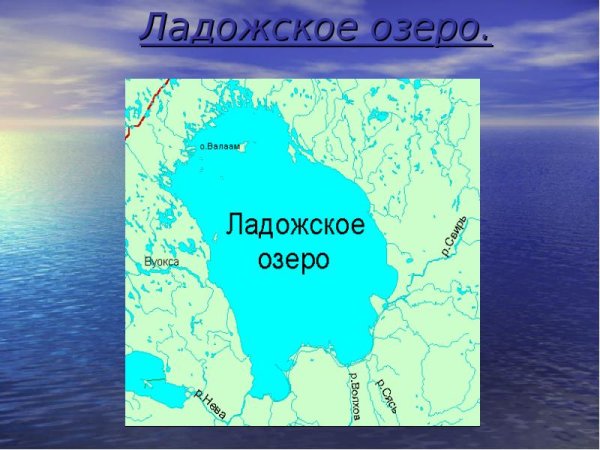 Ладожское озеро на карте России