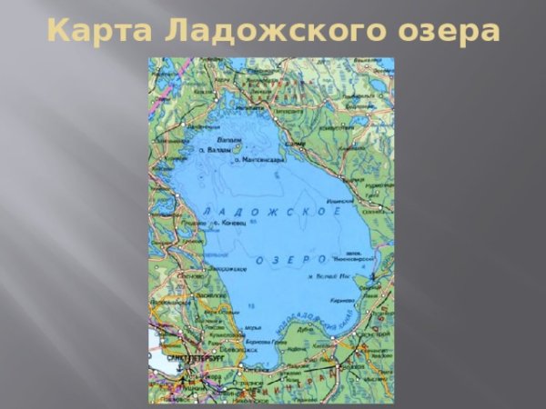 Ладожское озеро на карте России