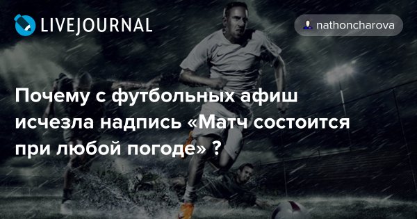 Матч состоится в любую