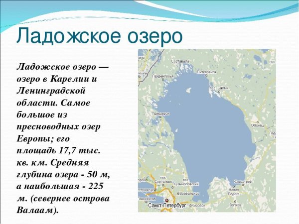 Географическое положение Ладожского озера