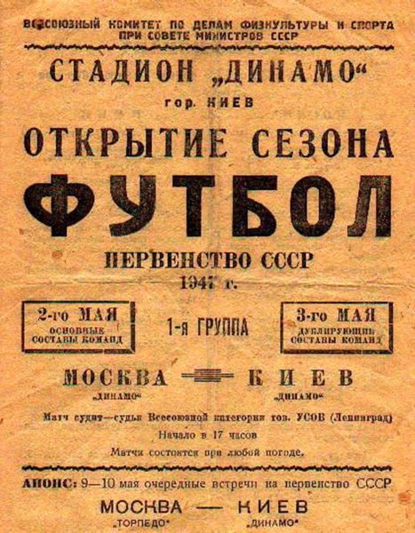 Старые футбольные афиши