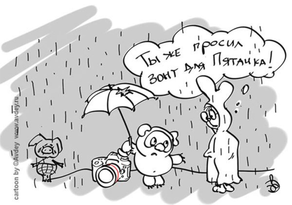 Карикатура дождь идет