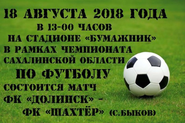 Матч состоится в любую