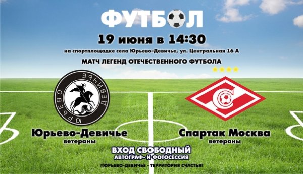 Матч состоится при любой погоде картинки