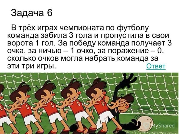Задача про футбольную команду