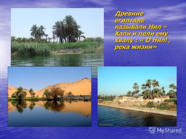 Река Нил география 6 класс