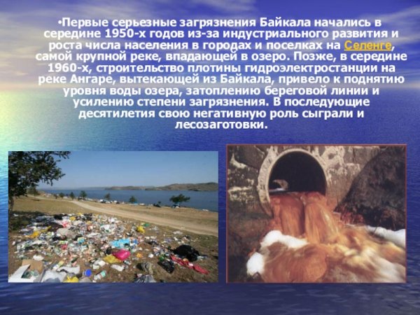 Проект загрязнение озера Байкал