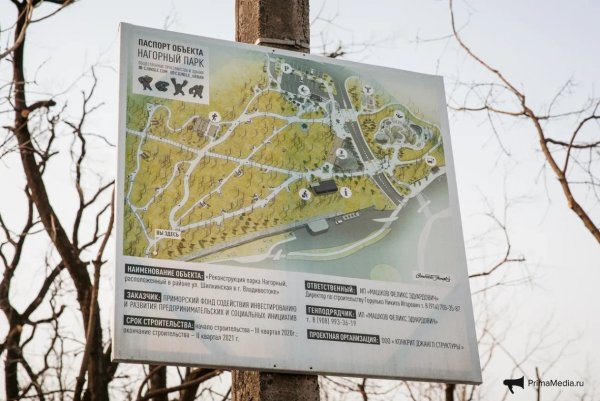 Видовая Нагорный парк Владивосток