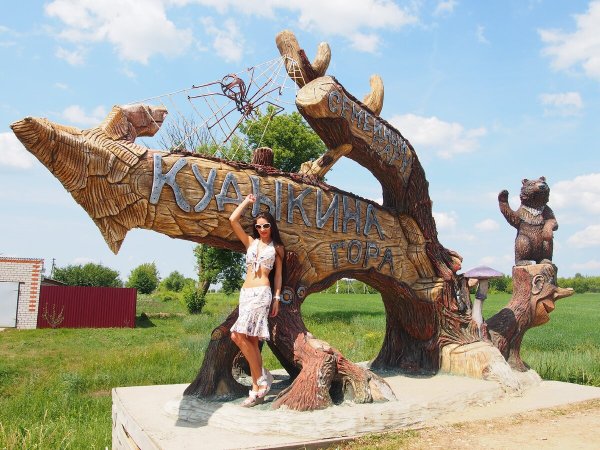 Задонск парк Кудыкина гора