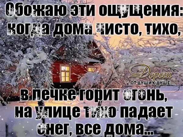 Уютные фразы про зиму