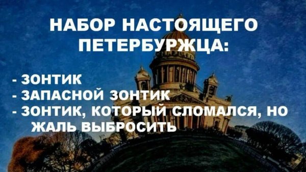Шутки про Петербург