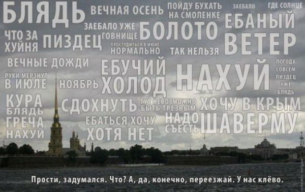 Цитаты про Санкт-Петербург