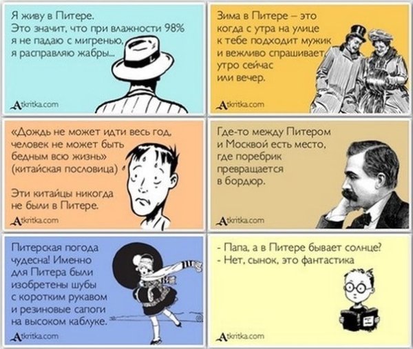 Шутки про Питер