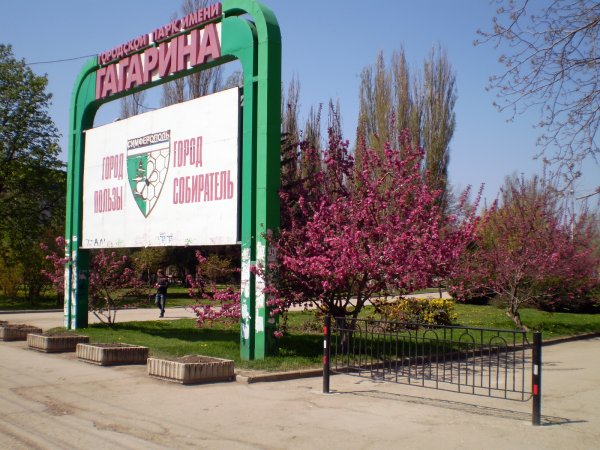Гагаринский парк Симферополь