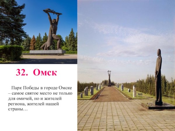 Город Омск парк Победы