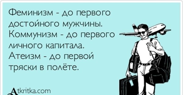 Шутки про путешествия