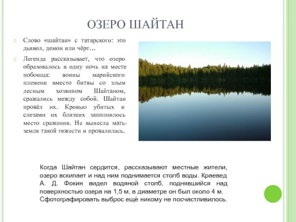 Озеро шайтан Кировской области Легенда