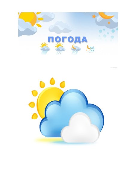 Проект по английскому языку weather Forest