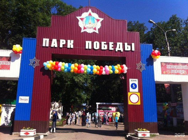 Парк Победы Ульяновск