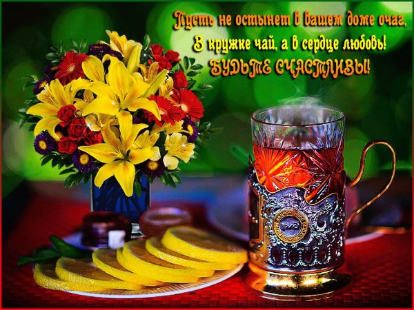 Пожелания друзьям доброго утра дня вечера