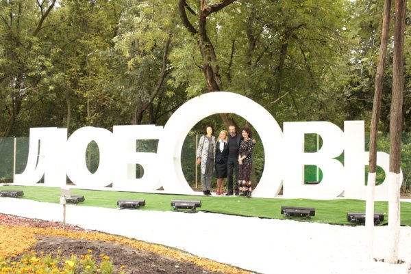 Парк Горького Казань надпись любовь