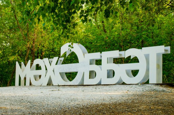 Мэхэббэт парк Горького Казань