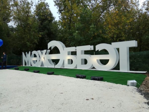 Мэхэббэт парк Горького Казань