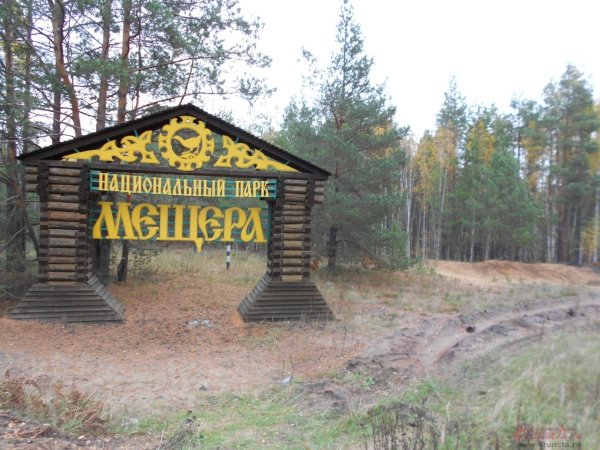 Национальный парк Мещёра во Владимирской