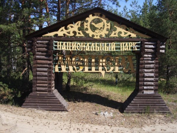 Парк Мещера Гусь Хрустальный