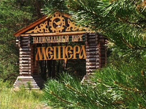 Национальный парк Мещера Гусь-Хрустальный