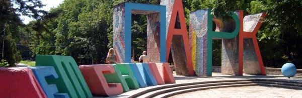 Детский парк Симферополь официальный сайт