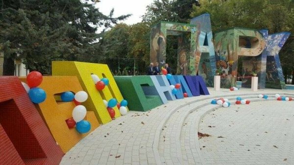 Симферополь достопримечательности детский парк