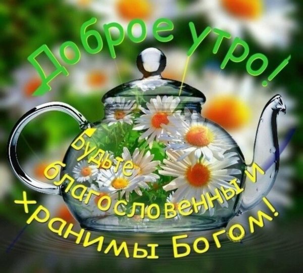 Доброе утро здоровья