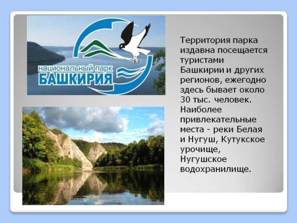 Национальный парк Башкирия . Урал буклет