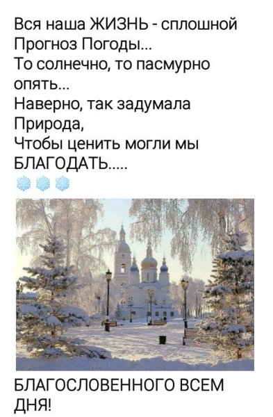 Вся наша жизнь сплошной прогноз погоды то солнечно то пасмурно опять