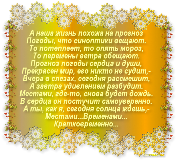 Красивые стихи о жизни