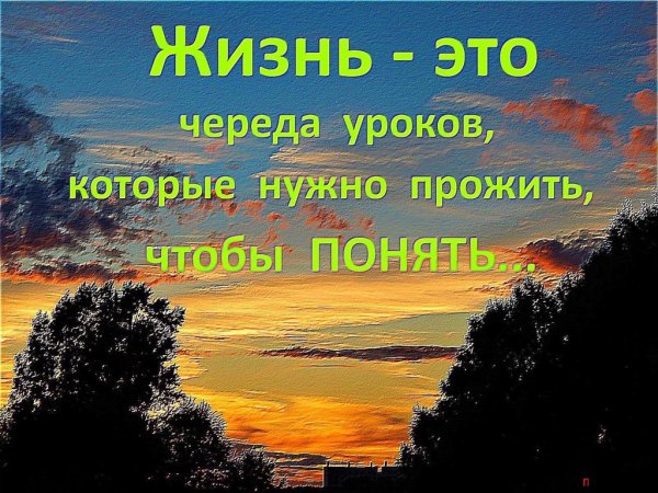 Жизнь это череда событий