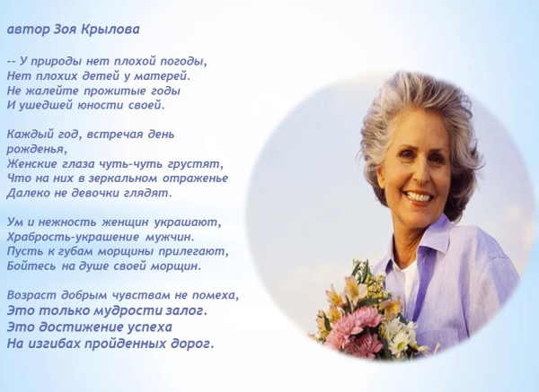 Красивые слова о возрасте женщины