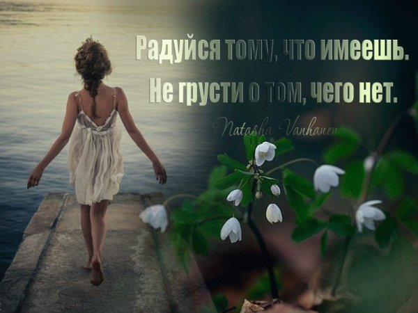 Всё проходит и плохое и хорошее а жизнь продолжается