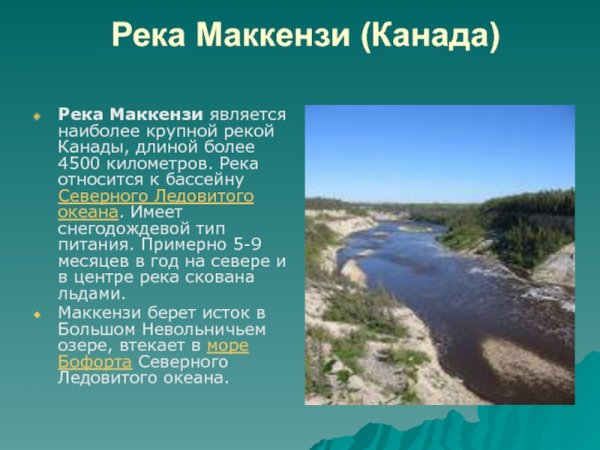 Исток реки Маккензи