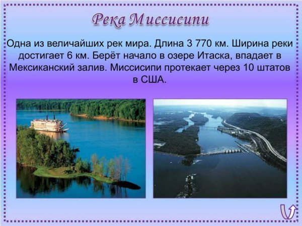 Река Миссисипи притоки Миссисипи