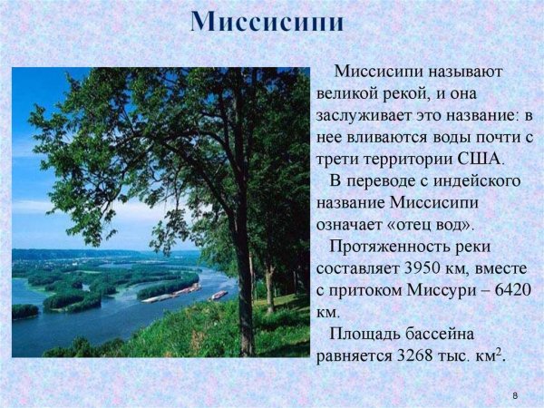 Исток реки Миссисипи
