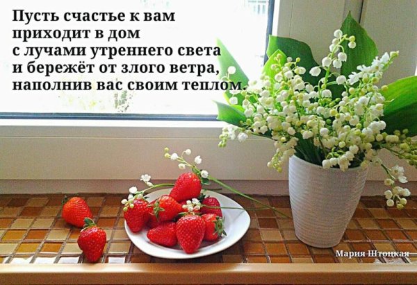 Пусть день дарит тепло и радость