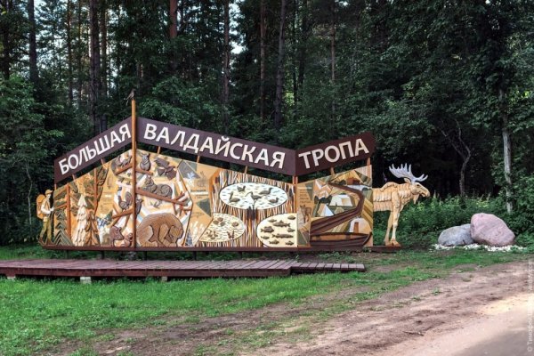 Тропа Валдай большая Валдайская
