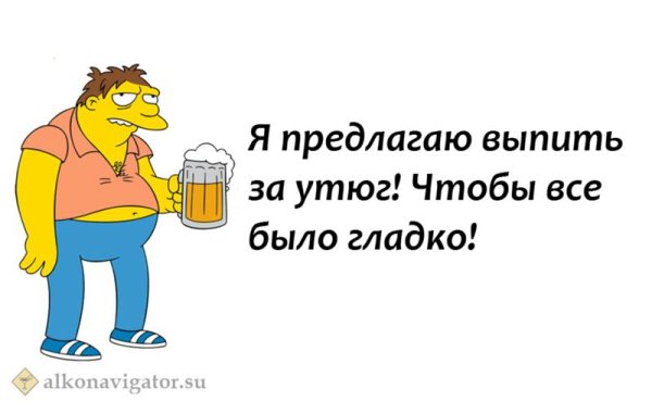 Надо выпить