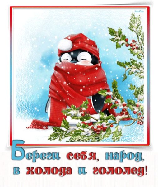 Пожелания хорошего настроения в зимний холод