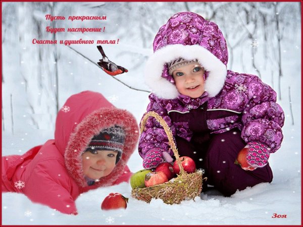 Открытки хорошего зимнего настроения и здоровья