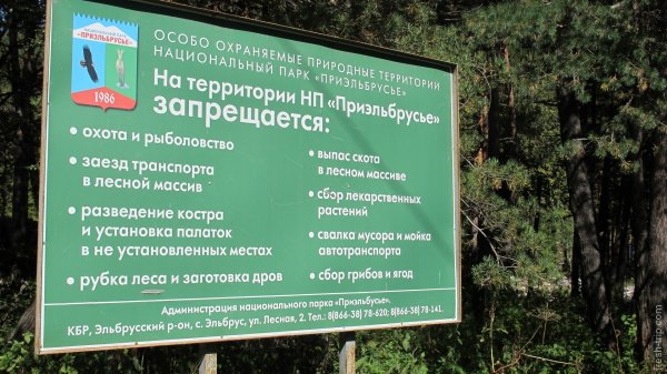 Нац парк Приэльбрусье Кисловодск